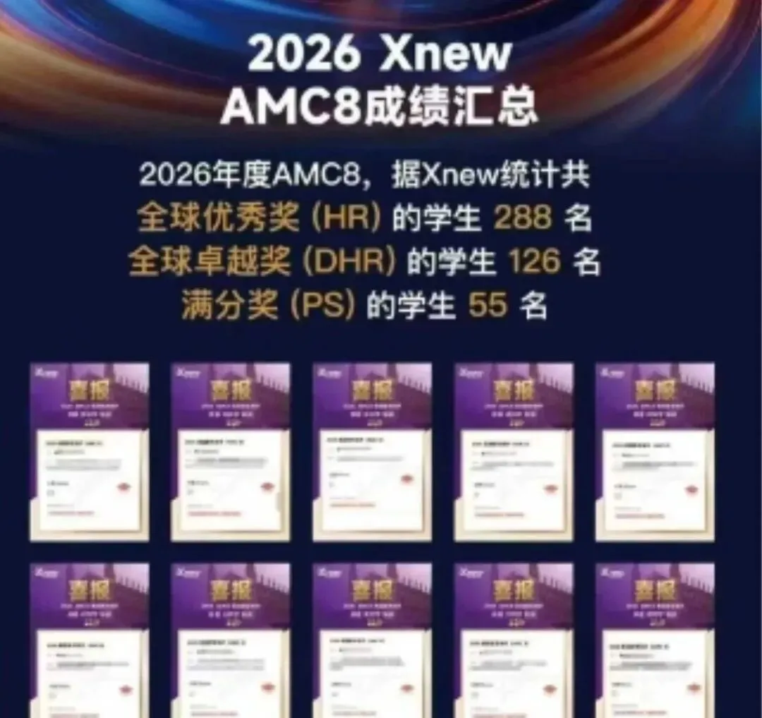 2026年袋鼠数学竞赛真题答案已出!快来对答案~ 第11张