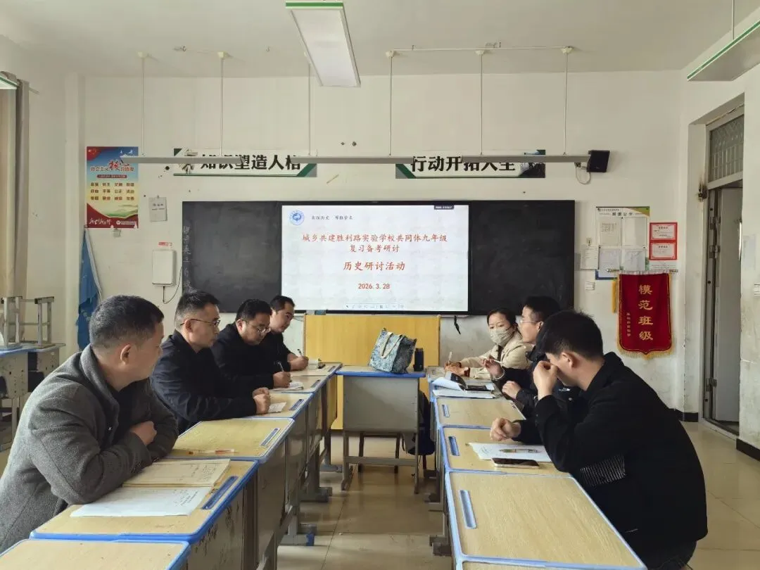 城乡共建聚合力 精准备考赢中考|单县胜利路实验学校片区举行九年级复习备考研讨活动 第31张