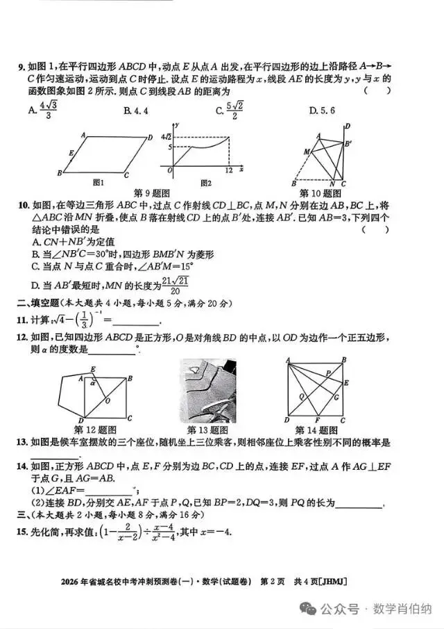 名校中考数学冲刺预测卷 第2张