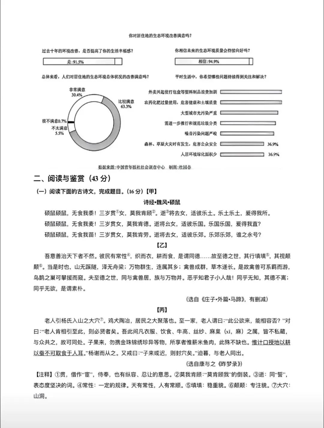 2025——2026八下语文第一次月考试卷 第3张
