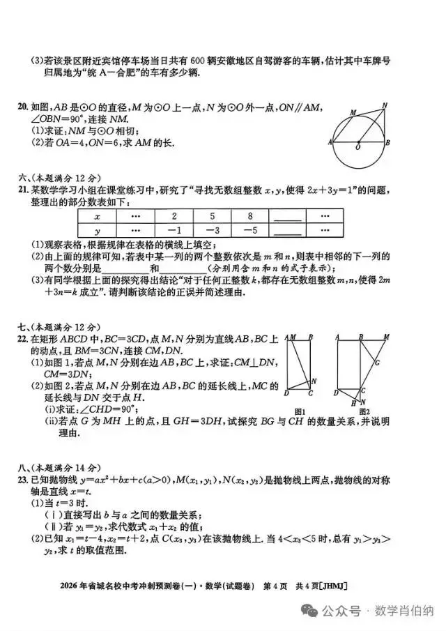 名校中考数学冲刺预测卷 第4张