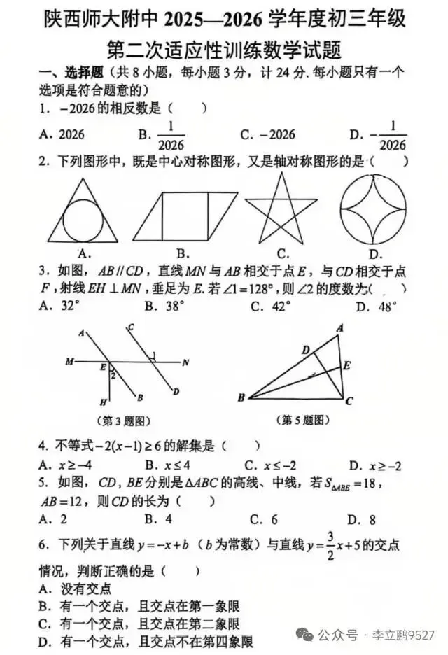 名校中考数学冲刺预测卷 第5张