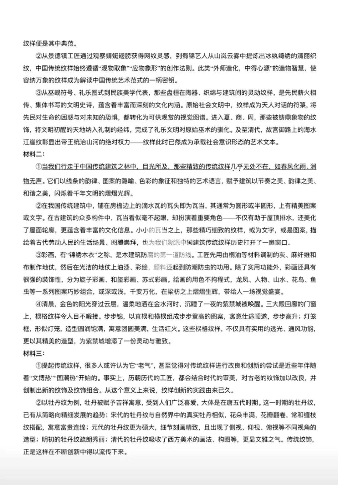 2025——2026八下语文第一次月考试卷 第5张