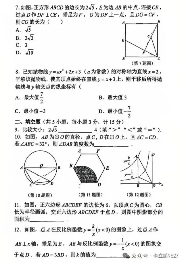 名校中考数学冲刺预测卷 第6张