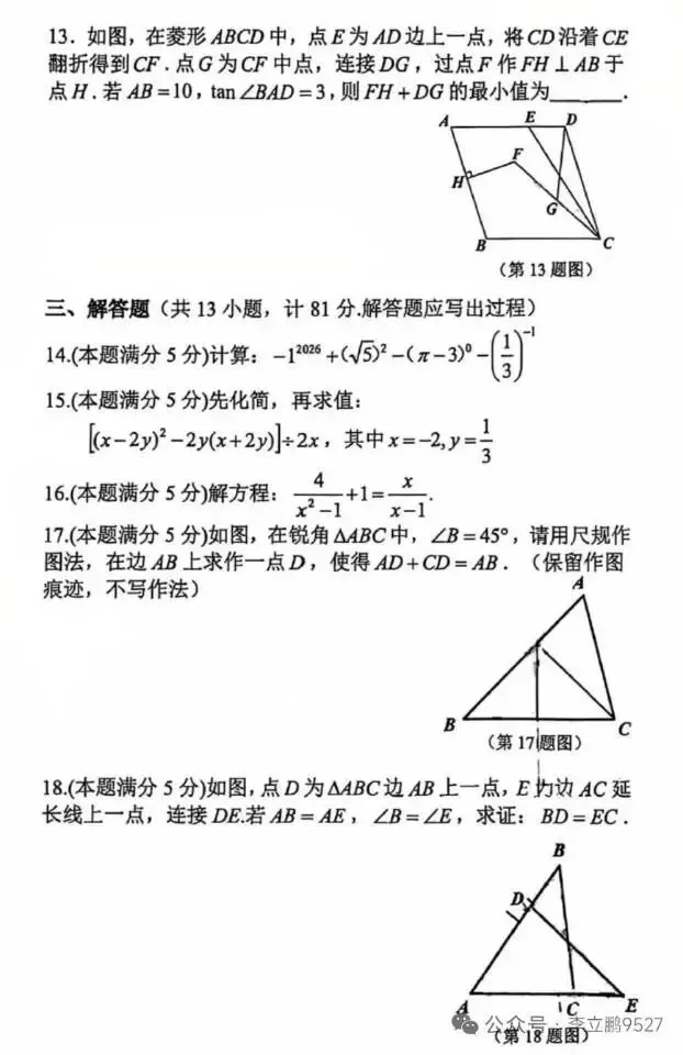 名校中考数学冲刺预测卷 第7张