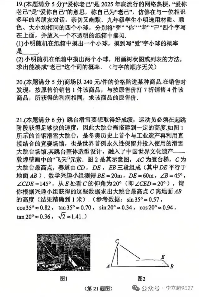 名校中考数学冲刺预测卷 第8张