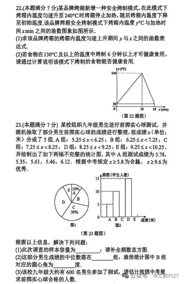 名校中考数学冲刺预测卷 第9张