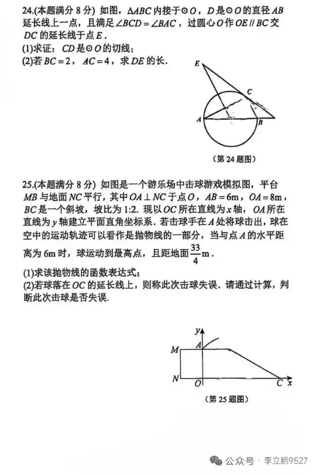名校中考数学冲刺预测卷 第10张