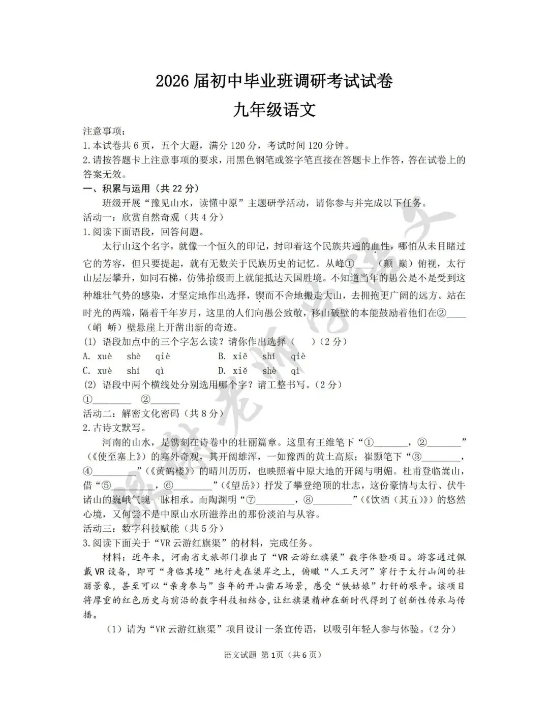 2026年信阳市中考一模语文试题及参考答案 第1张