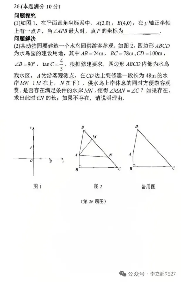 名校中考数学冲刺预测卷 第11张