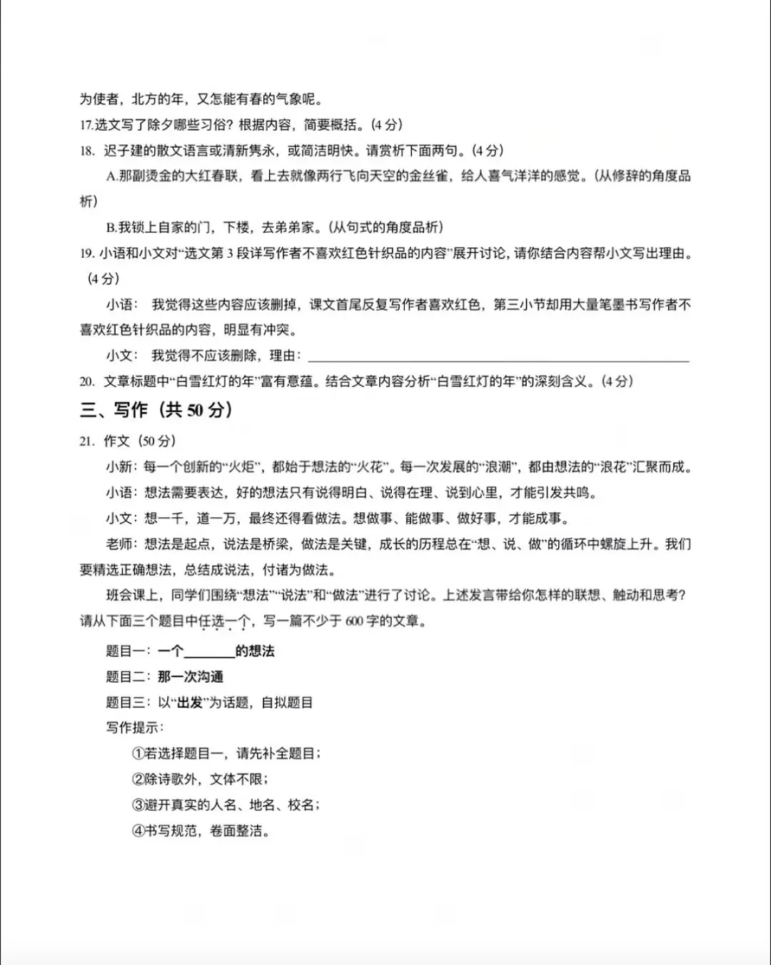 2025——2026八下语文第一次月考试卷 第8张