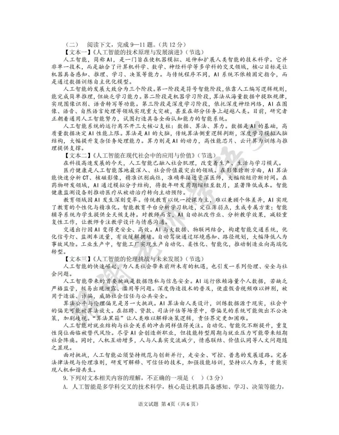 2026年信阳市中考一模语文试题及参考答案 第4张