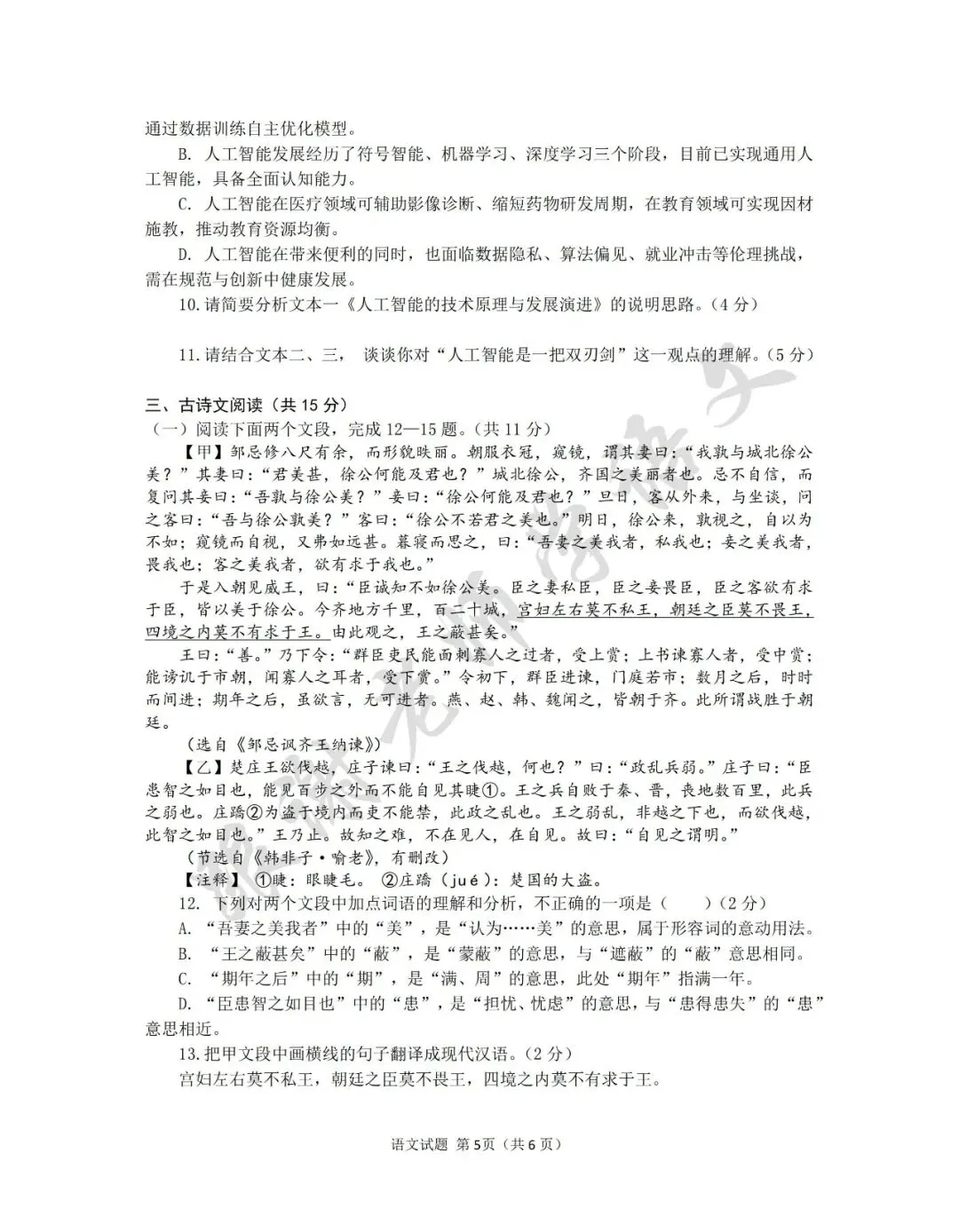 2026年信阳市中考一模语文试题及参考答案 第5张