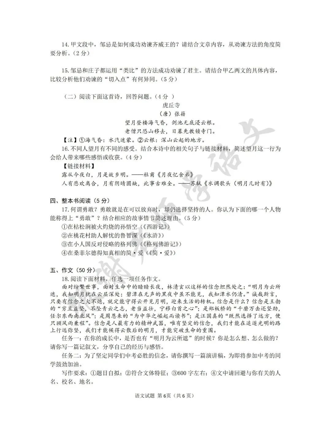 2026年信阳市中考一模语文试题及参考答案 第6张