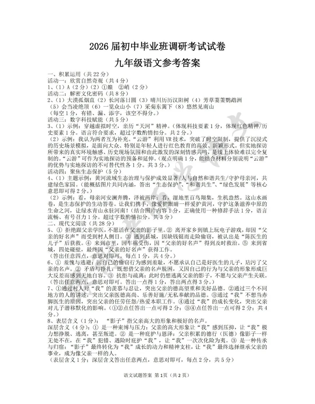 2026年信阳市中考一模语文试题及参考答案 第7张