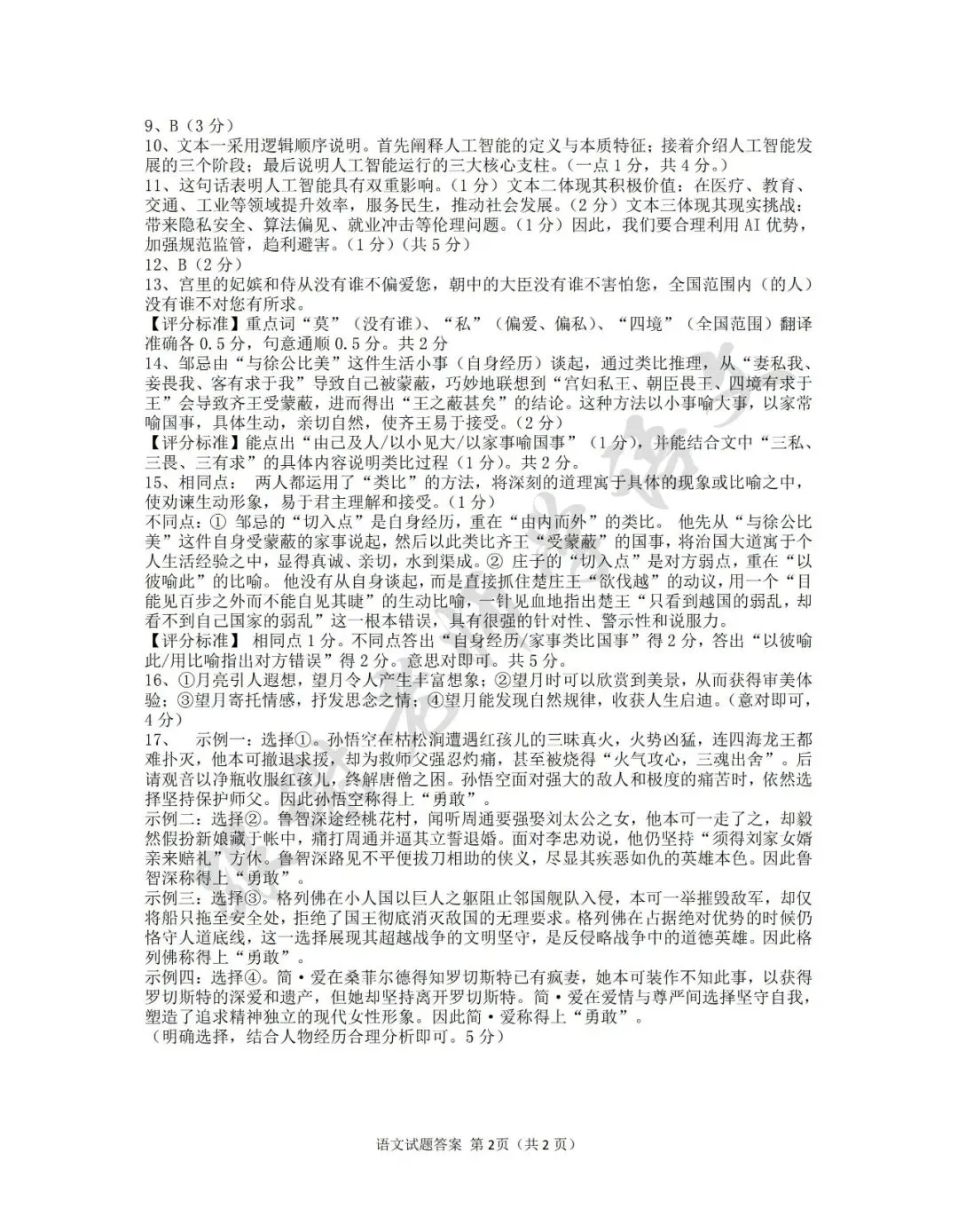 2026年信阳市中考一模语文试题及参考答案 第8张