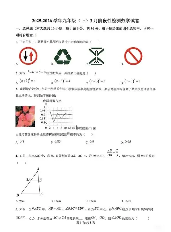 广州二中~初三一模试卷 第1张