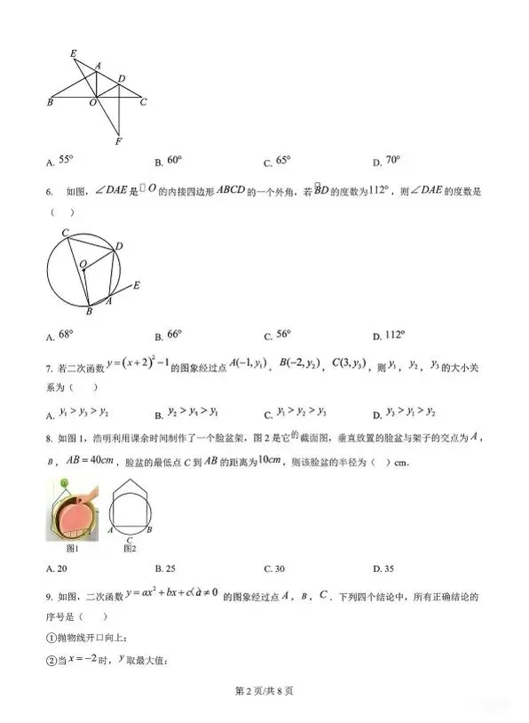 广州二中~初三一模试卷 第2张