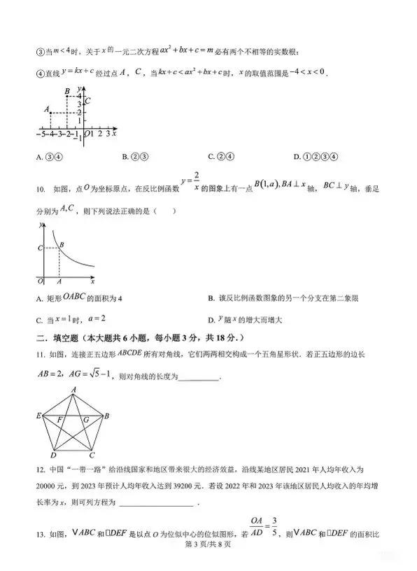 广州二中~初三一模试卷 第3张