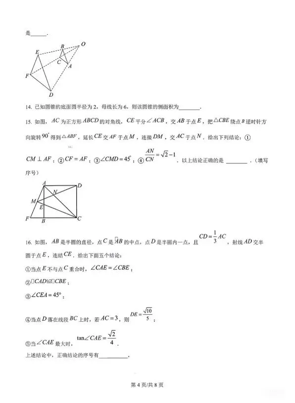 广州二中~初三一模试卷 第4张