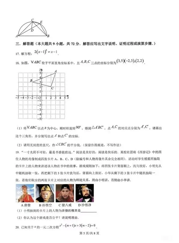 广州二中~初三一模试卷 第5张