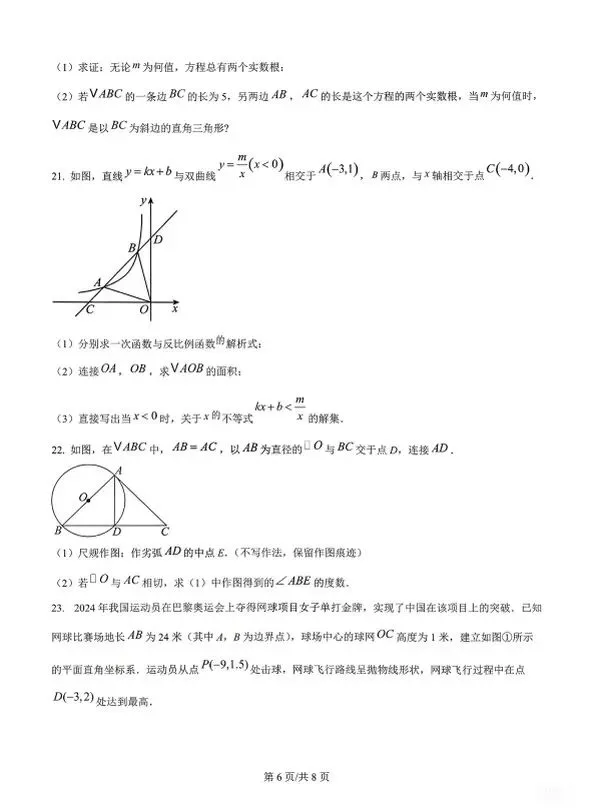 广州二中~初三一模试卷 第6张