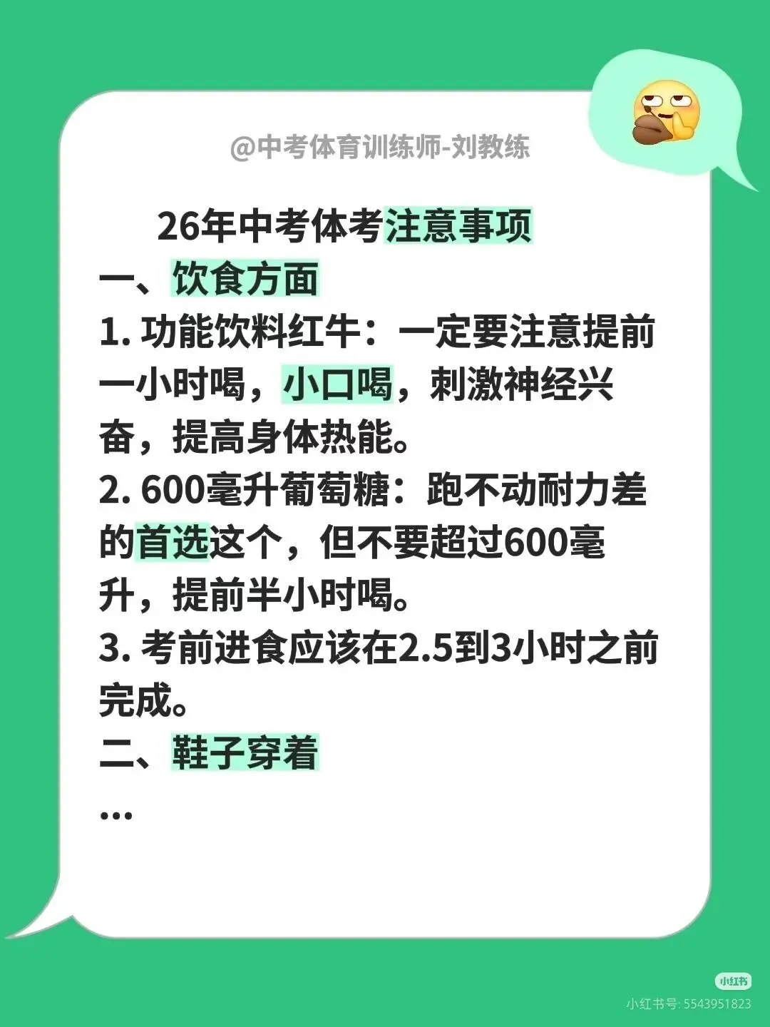 资深中考体育老师传授中考体育满分经验 第1张