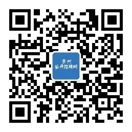 328贵州事业单位联考《职测·综应》真题答案已出! 第3张