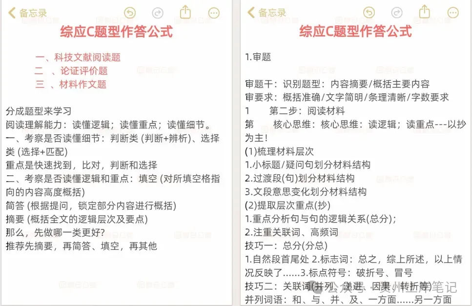328贵州事业单位联考《职测·综应》真题答案已出! 第5张