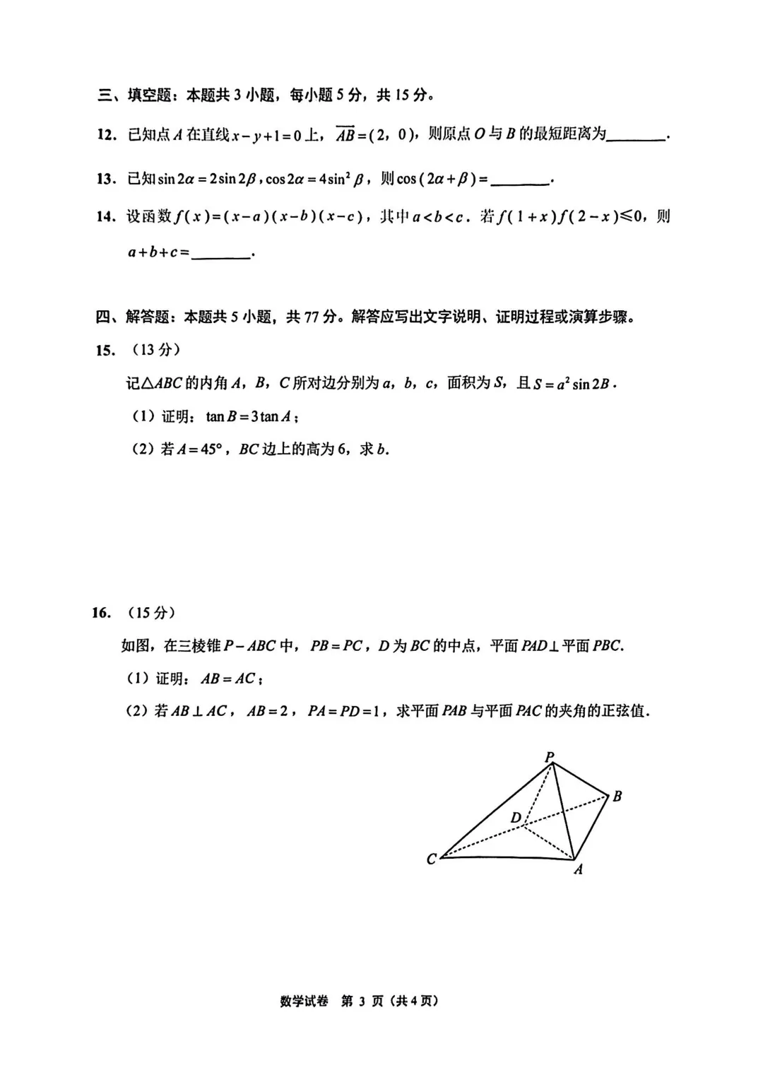2026年江苏省苏北七市二模数学试卷及评析 第4张