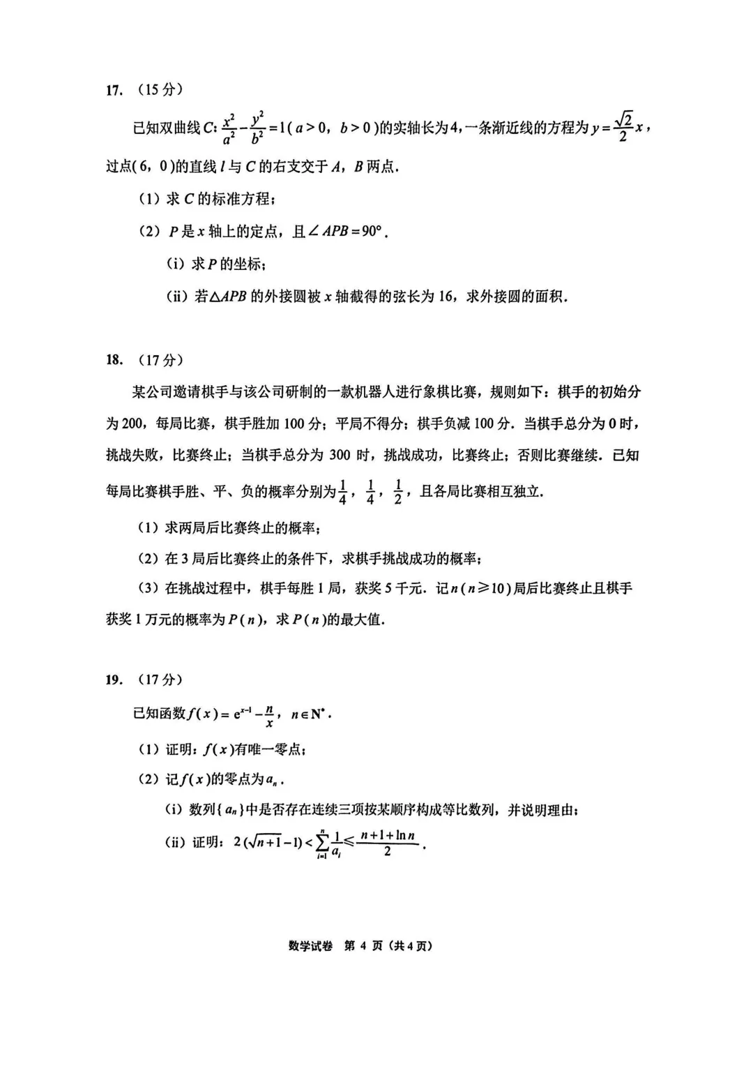 2026年江苏省苏北七市二模数学试卷及评析 第5张
