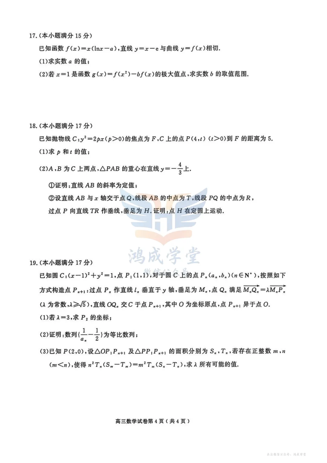 南京市、盐城市2026届高三年级第一次模拟考试(全科)|试卷含解析(下载链接) 第6张 南京市、盐城市2026届高三年级第一次模拟考试(全科)|试卷含解析(下载链接) 第6张
