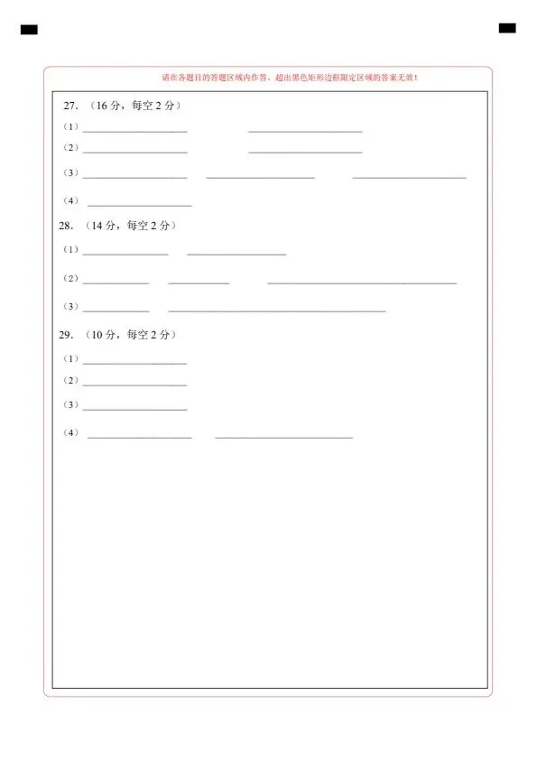 26春七年级下册冀少版生物第一次月考试卷(含答案+答题卡)完整电子版可打印 第18张