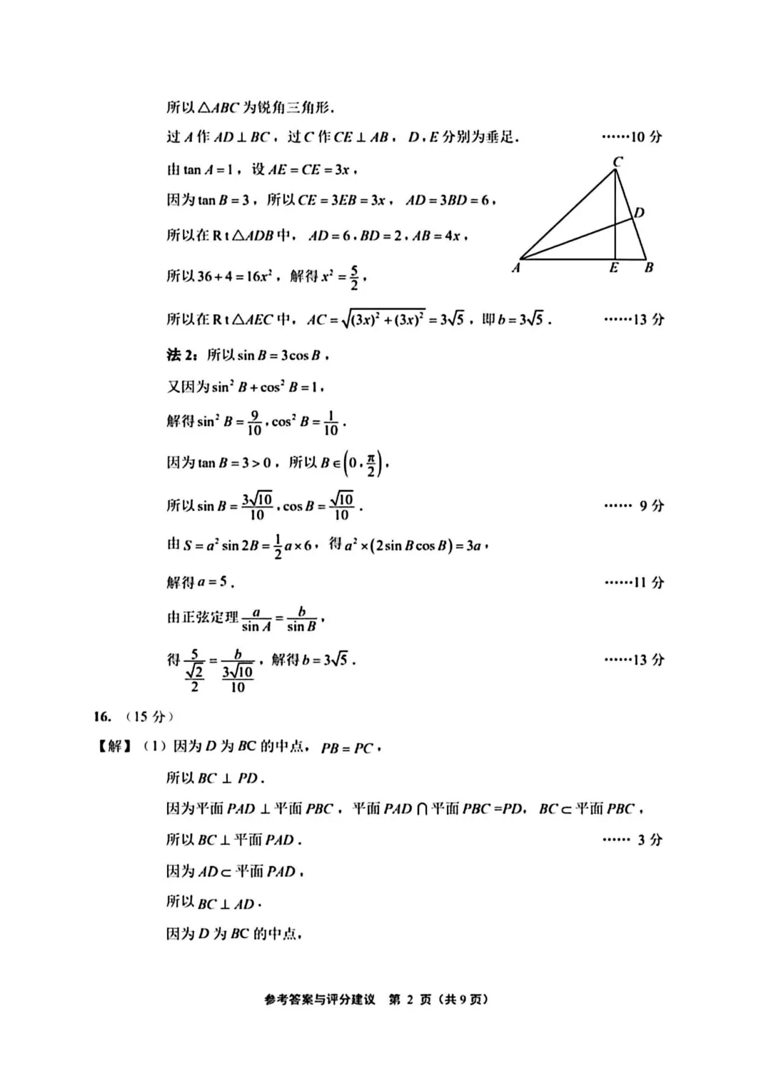 2026年江苏省苏北七市二模数学试卷及评析 第7张