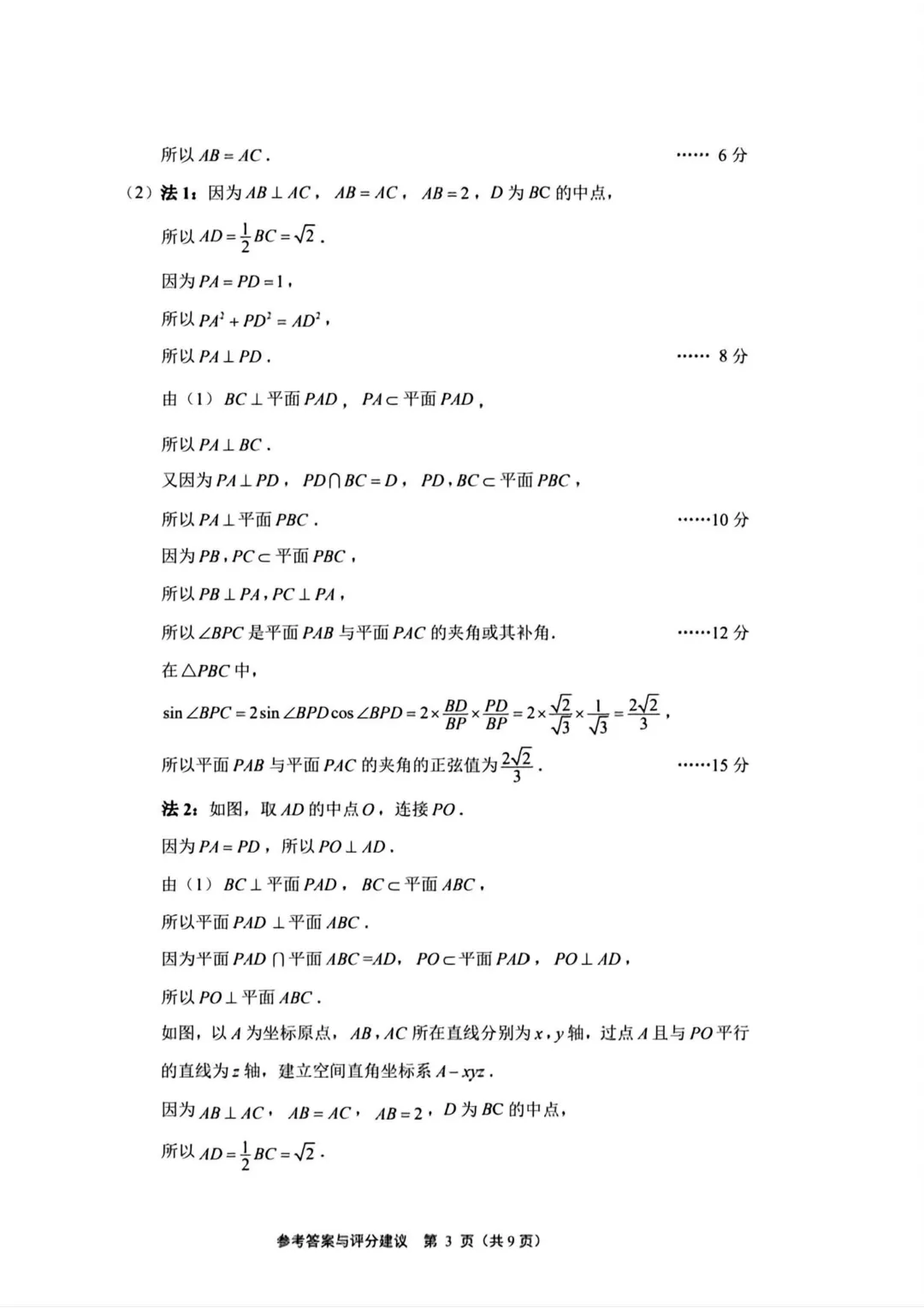 2026年江苏省苏北七市二模数学试卷及评析 第8张