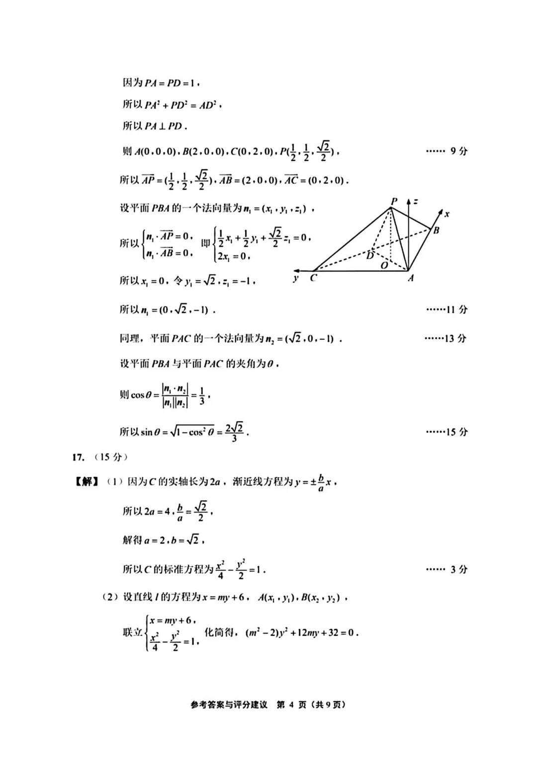 2026年江苏省苏北七市二模数学试卷及评析 第9张