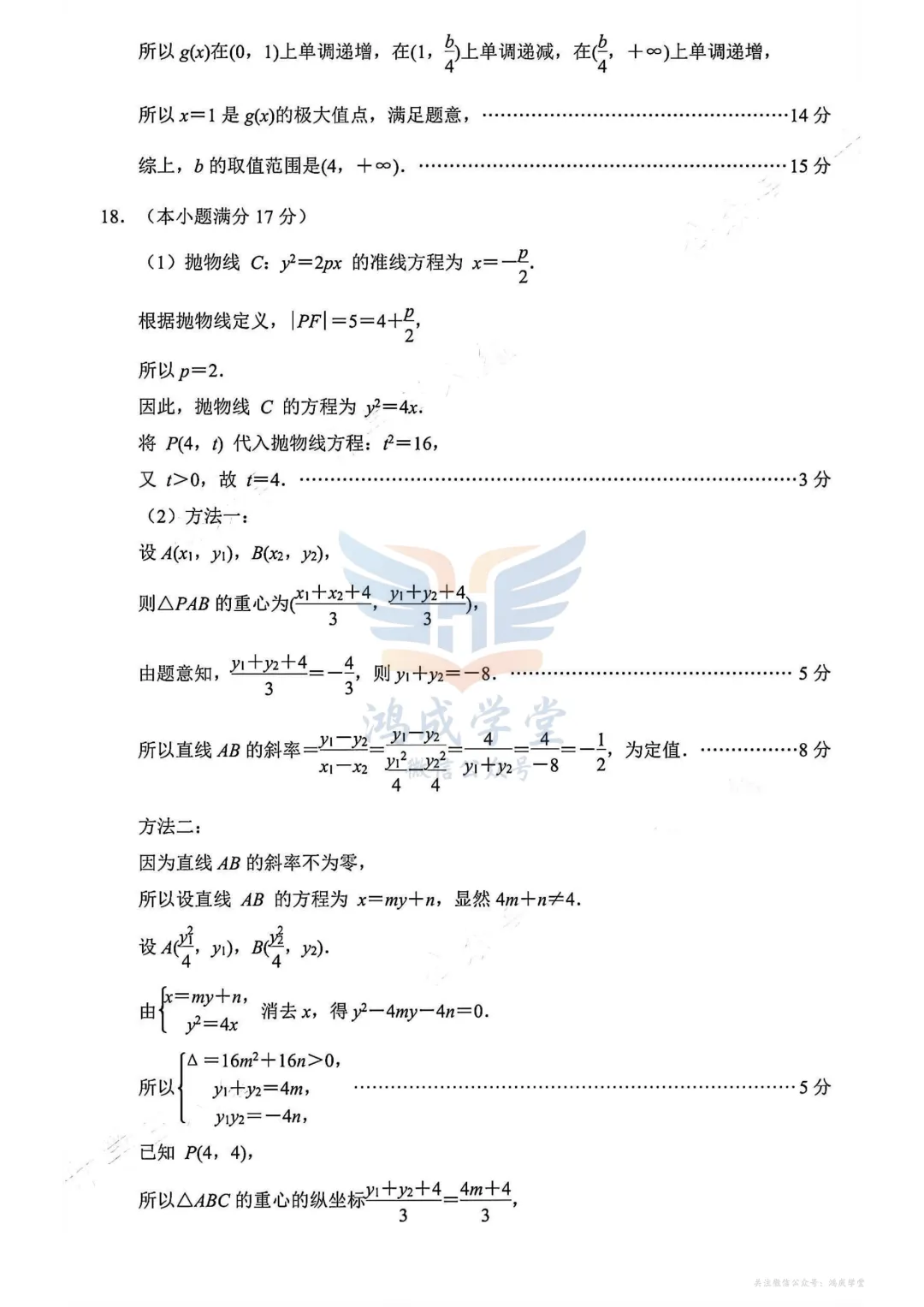 南京市、盐城市2026届高三年级第一次模拟考试(全科)|试卷含解析(下载链接) 第10张 南京市、盐城市2026届高三年级第一次模拟考试(全科)|试卷含解析(下载链接) 第10张