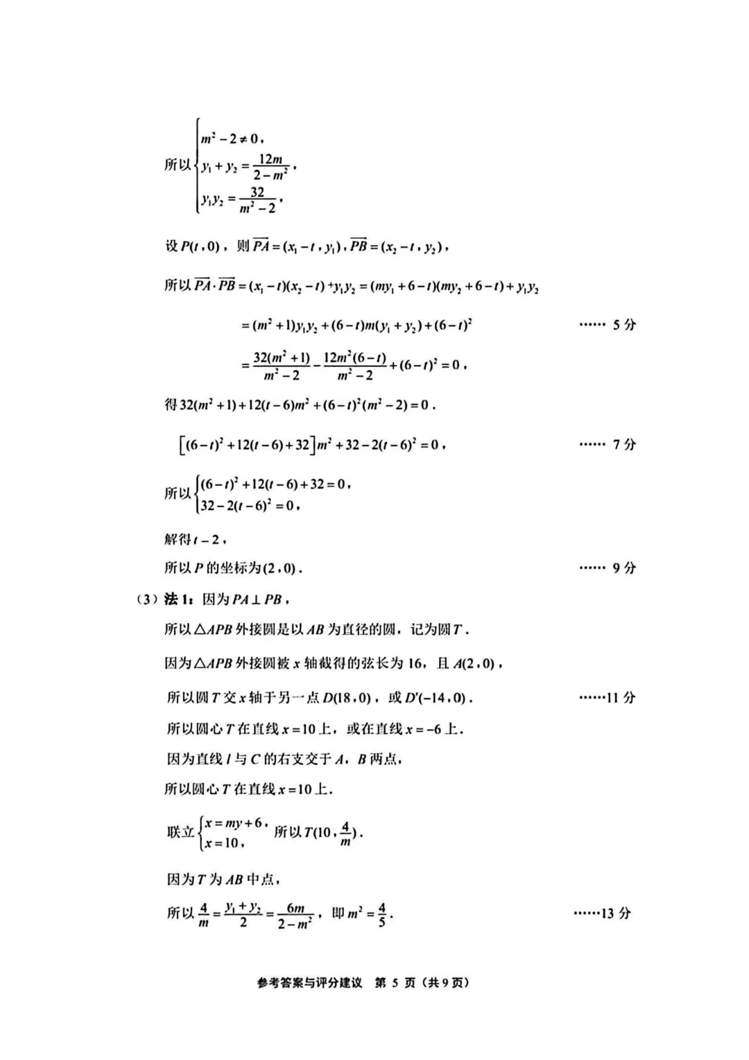 2026年江苏省苏北七市二模数学试卷及评析 第10张