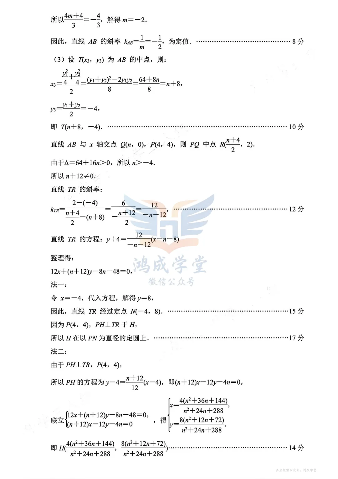 南京市、盐城市2026届高三年级第一次模拟考试(全科)|试卷含解析(下载链接) 第11张 南京市、盐城市2026届高三年级第一次模拟考试(全科)|试卷含解析(下载链接) 第11张