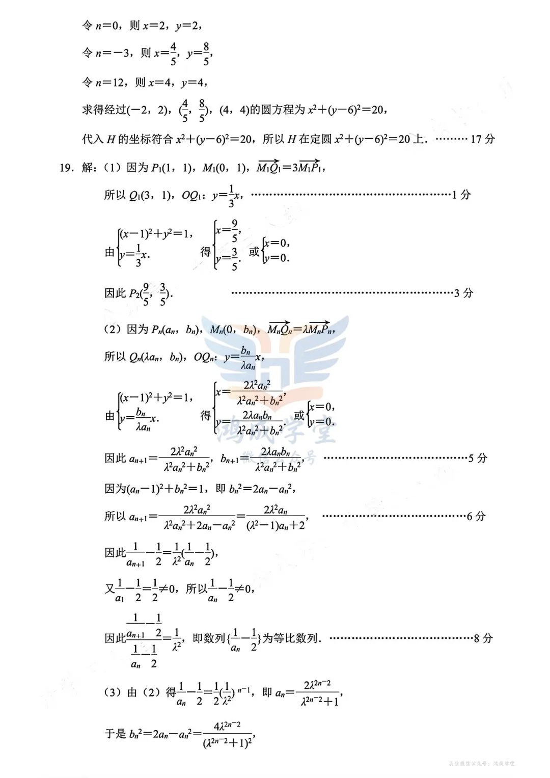 南京市、盐城市2026届高三年级第一次模拟考试(全科)|试卷含解析(下载链接) 第12张 南京市、盐城市2026届高三年级第一次模拟考试(全科)|试卷含解析(下载链接) 第12张