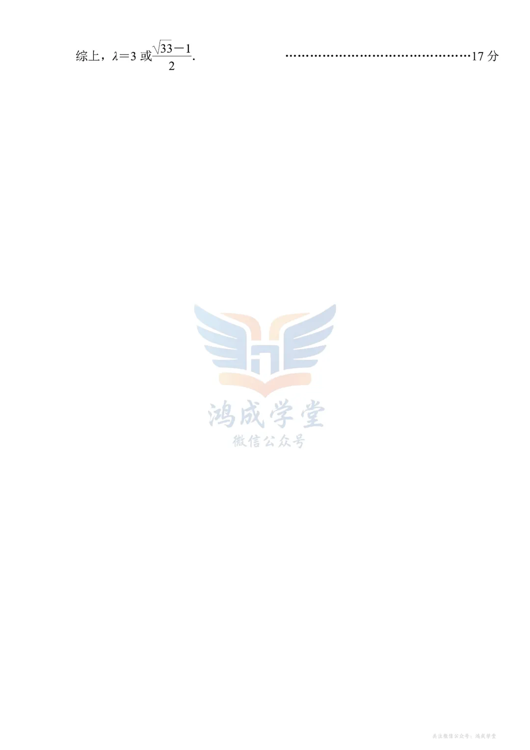 南京市、盐城市2026届高三年级第一次模拟考试(全科)|试卷含解析(下载链接) 第14张 南京市、盐城市2026届高三年级第一次模拟考试(全科)|试卷含解析(下载链接) 第14张