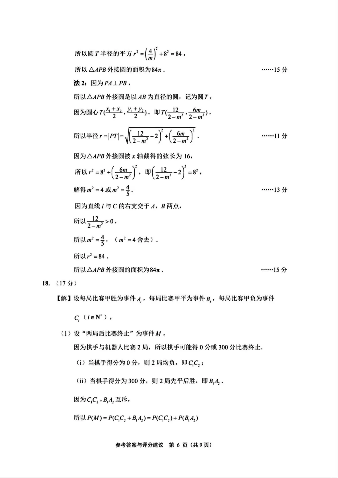 2026年江苏省苏北七市二模数学试卷及评析 第11张