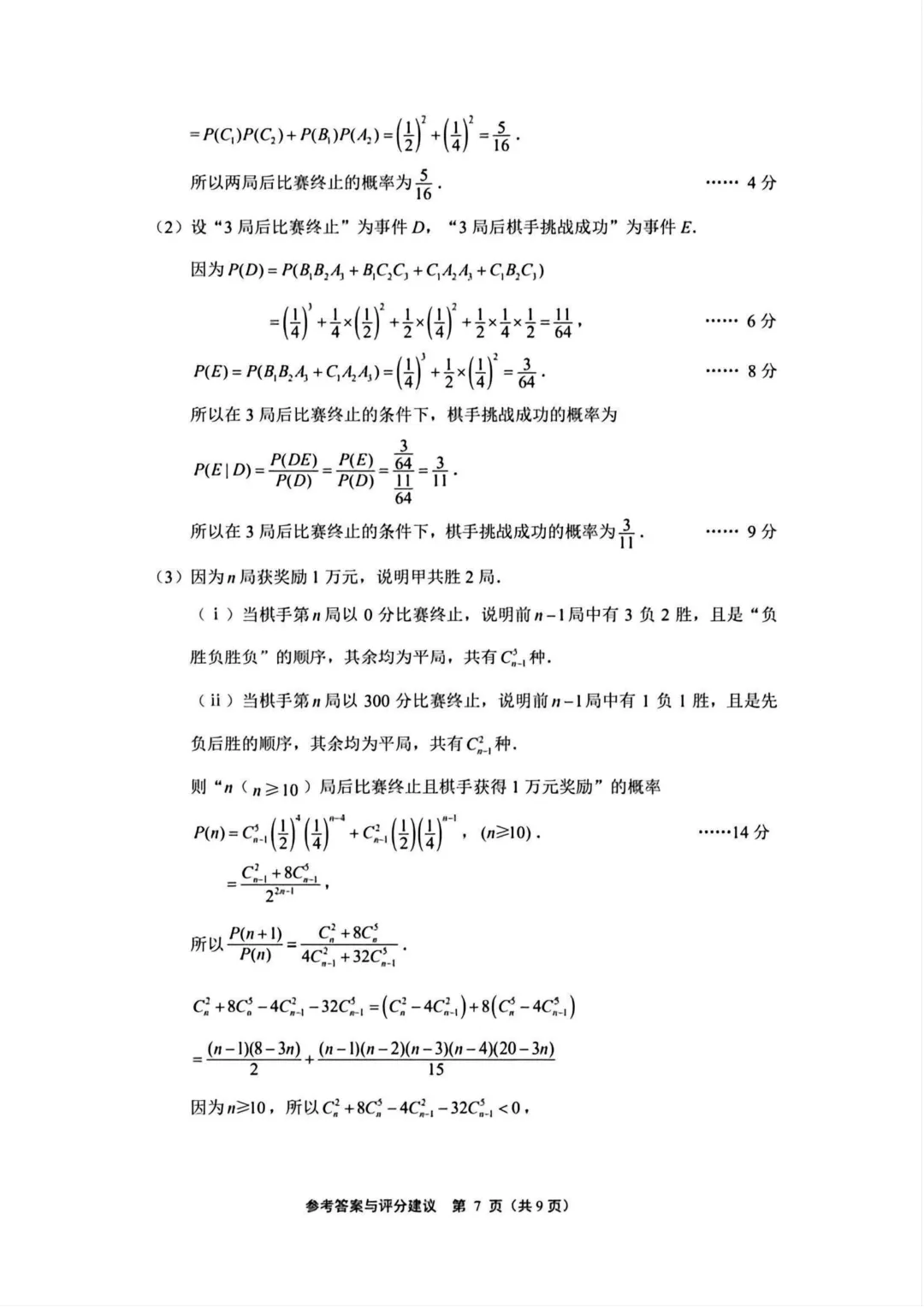 2026年江苏省苏北七市二模数学试卷及评析 第12张