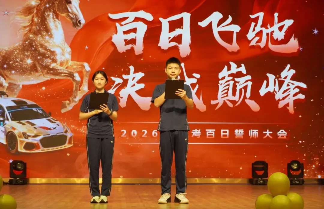 百日飞驰,决战巅峰!碧桂实验举行中考百日誓师大会 第2张