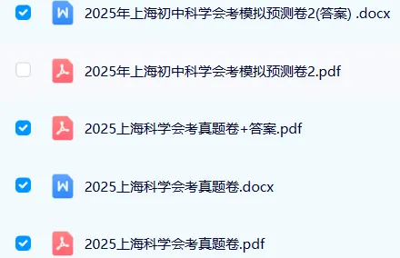 上海六年级科学会考知识点&真题卷&模拟卷 第2张