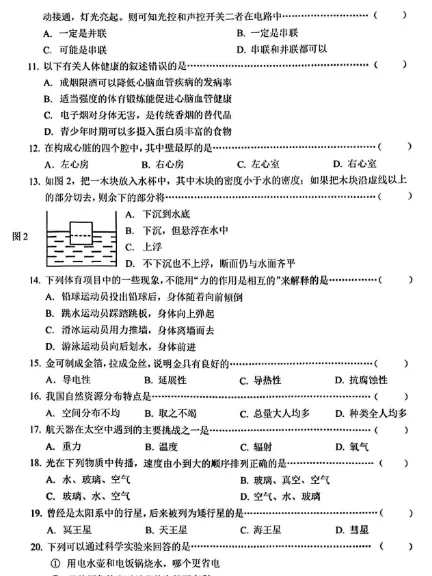 上海六年级科学会考知识点&真题卷&模拟卷 第3张