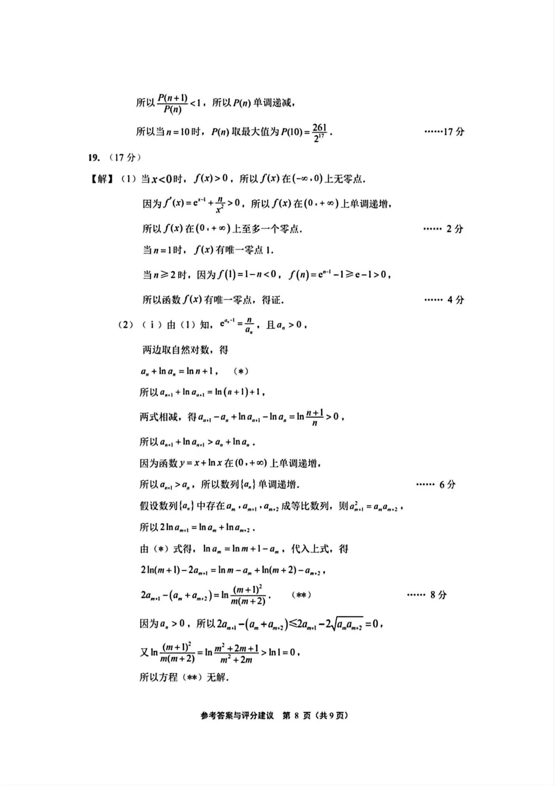 2026年江苏省苏北七市二模数学试卷及评析 第13张