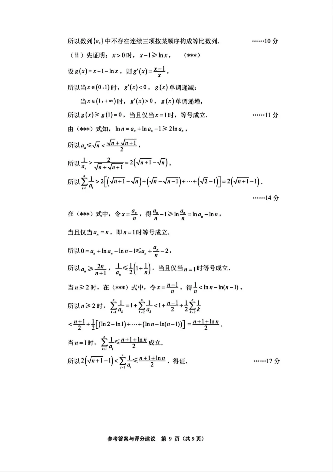 2026年江苏省苏北七市二模数学试卷及评析 第14张