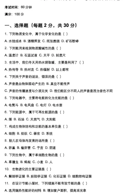 上海六年级科学会考知识点&真题卷&模拟卷 第4张