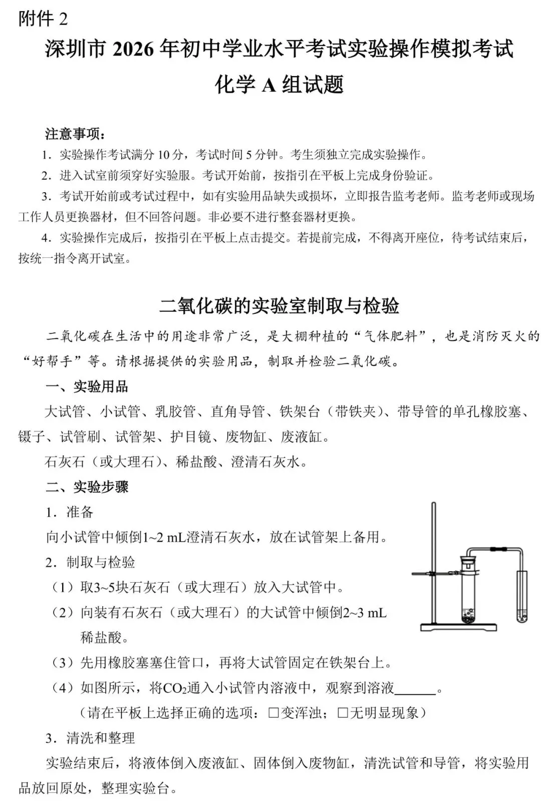 深圳市2026年初中学业水平考试化学实验操作模拟考试演示视频 第2张 深圳市2026年初中学业水平考试化学实验操作模拟考试演示视频 第2张